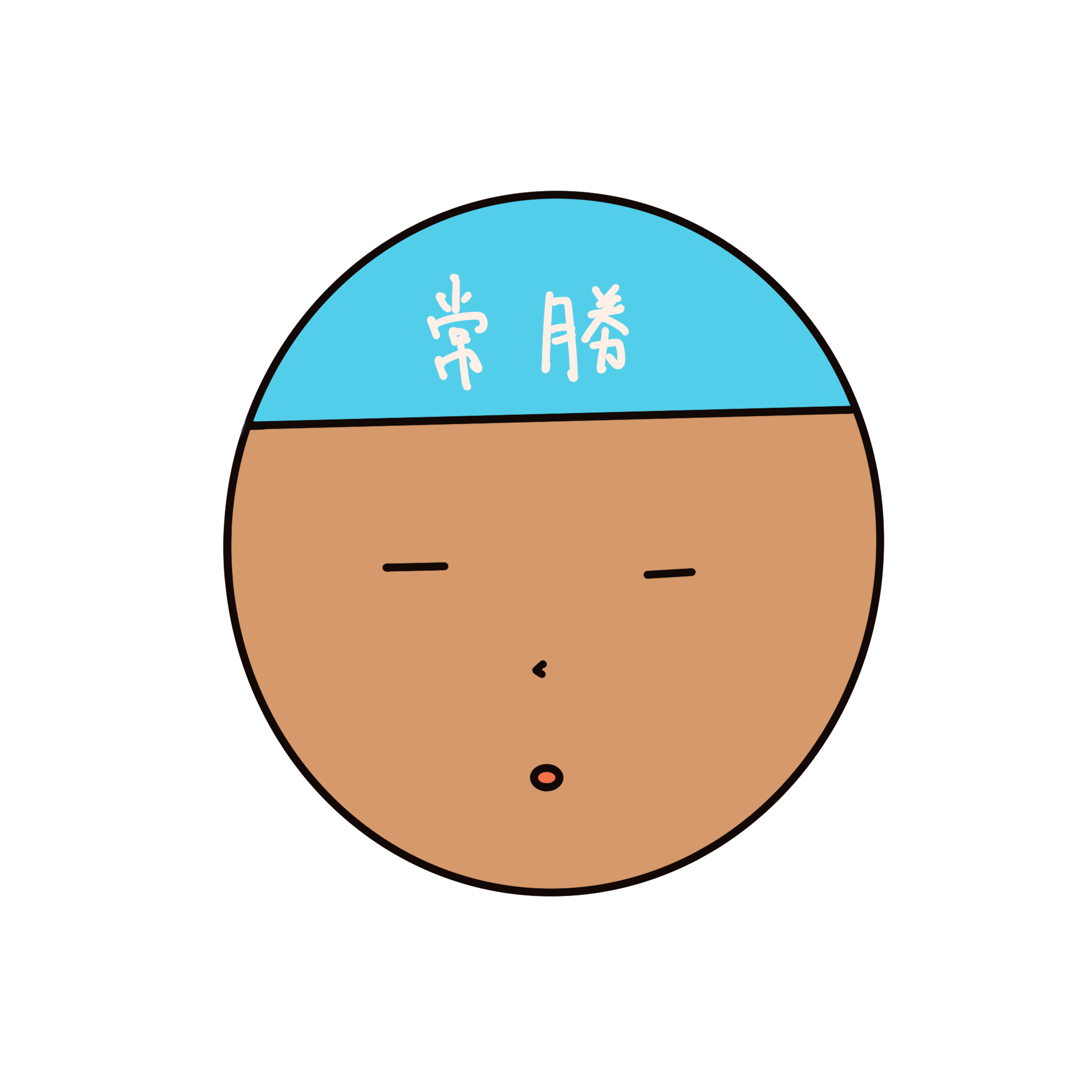 主将